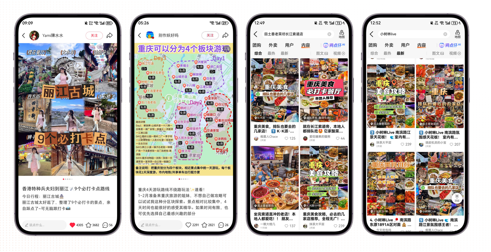 旅游美食攻略1