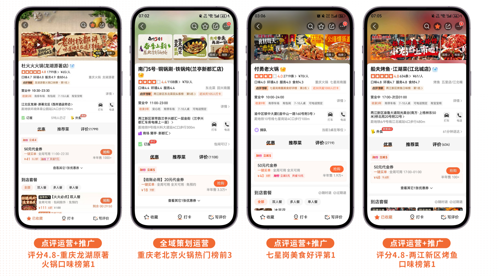 点评运营案例3